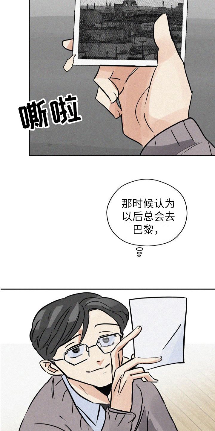 第2章：出差巴黎