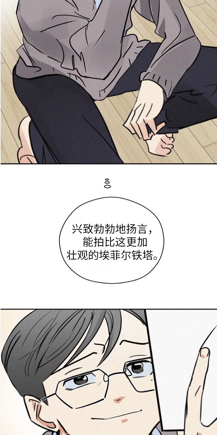 第2章：出差巴黎