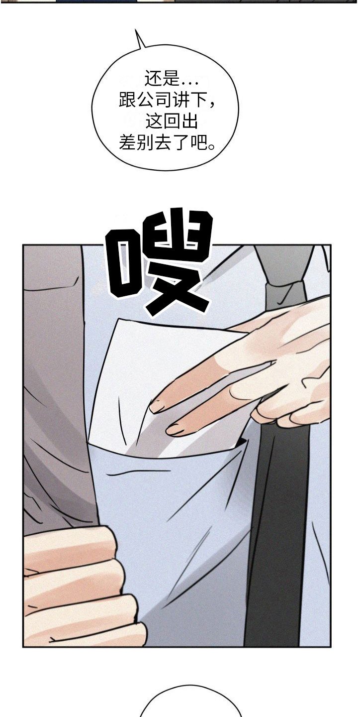 第2章：出差巴黎