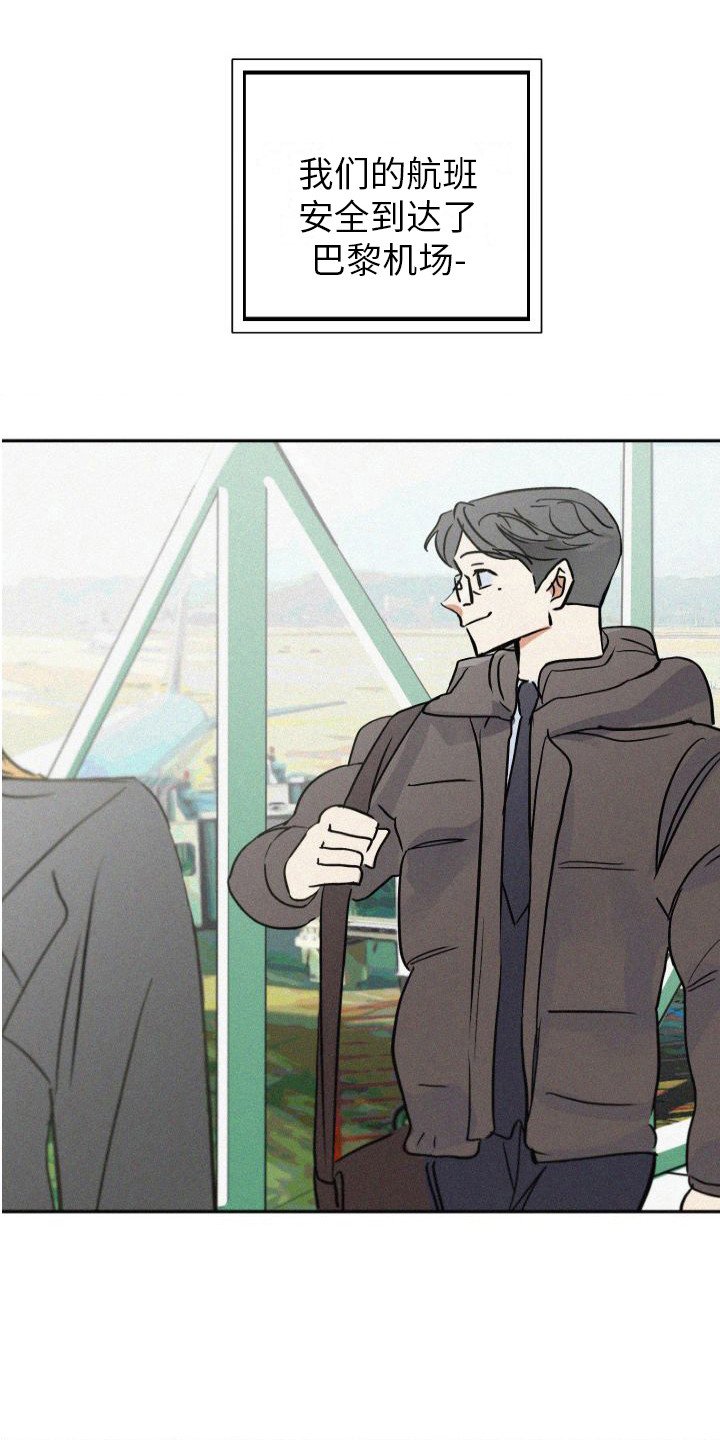 第2章：出差巴黎