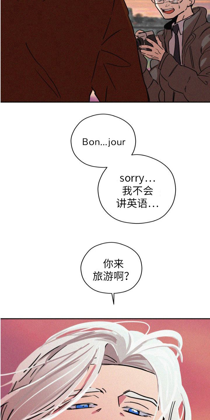 第2章：出差巴黎