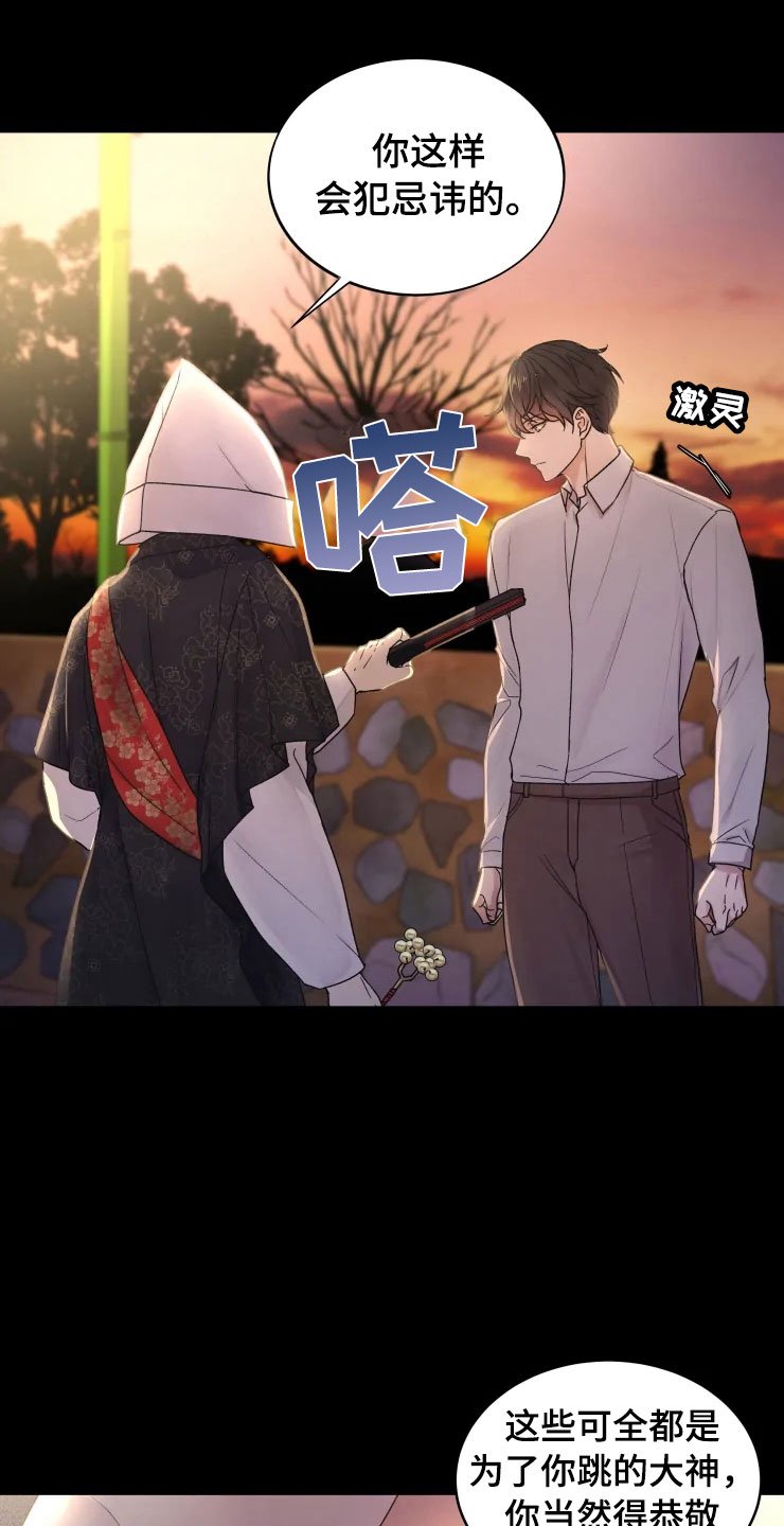 第1章：跳大神