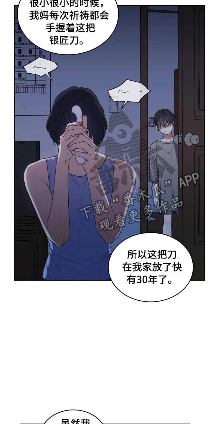 第13章：妈妈的遗物
