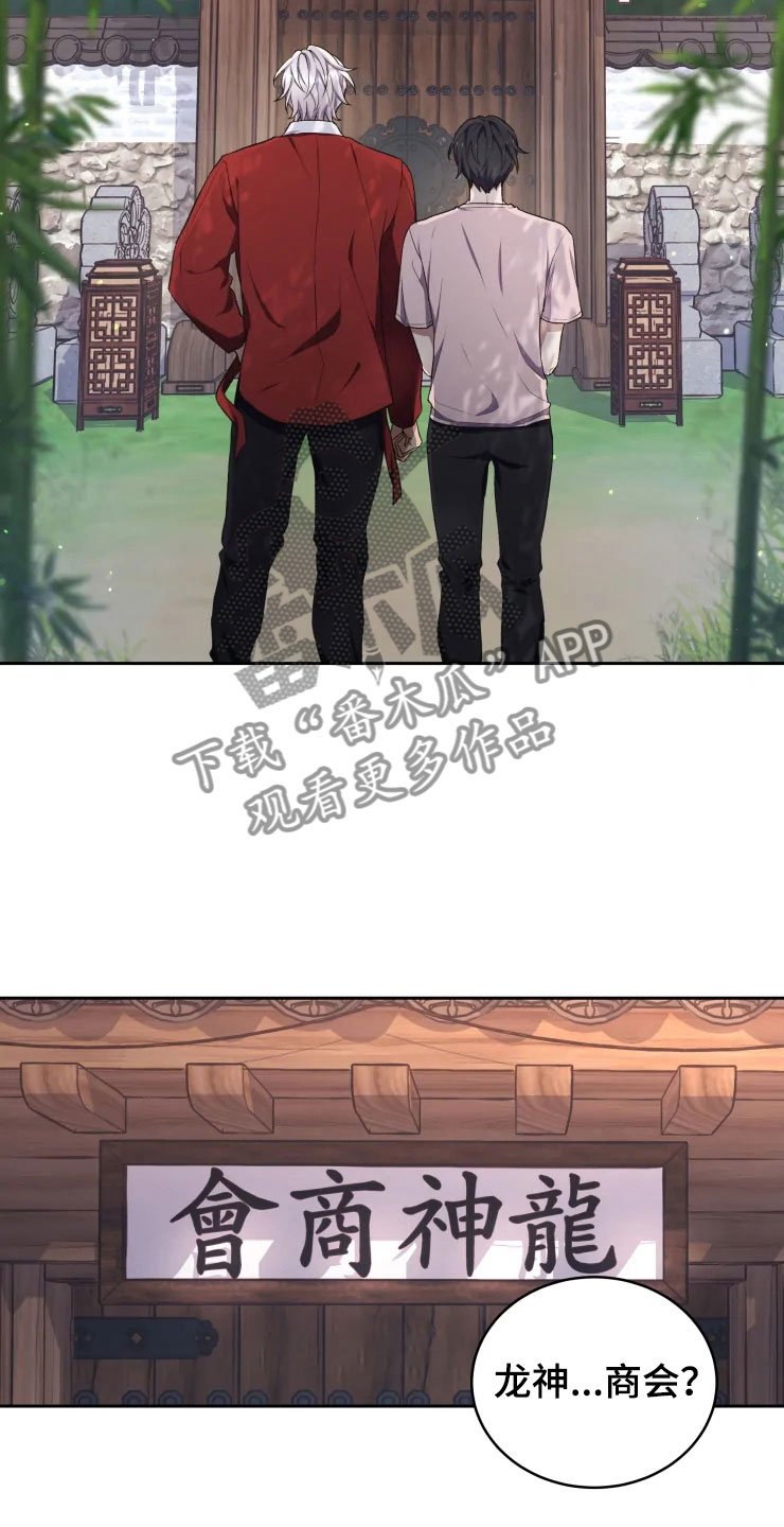 第14章：龙神商会