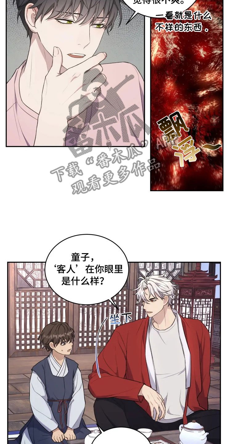 第16章：净化客人