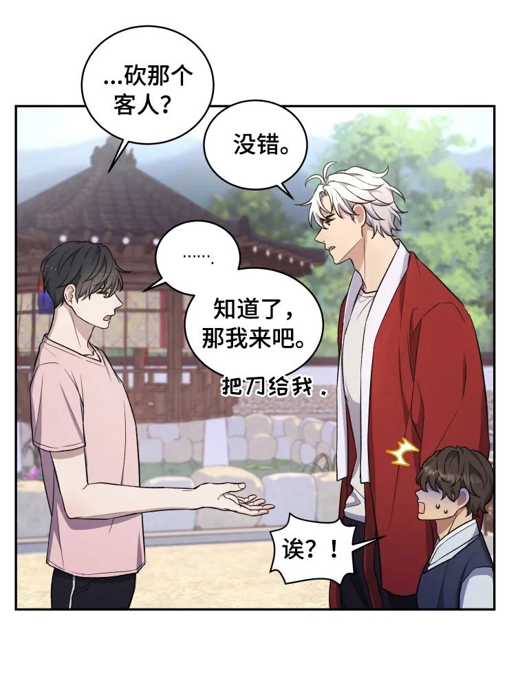 第16章：净化客人