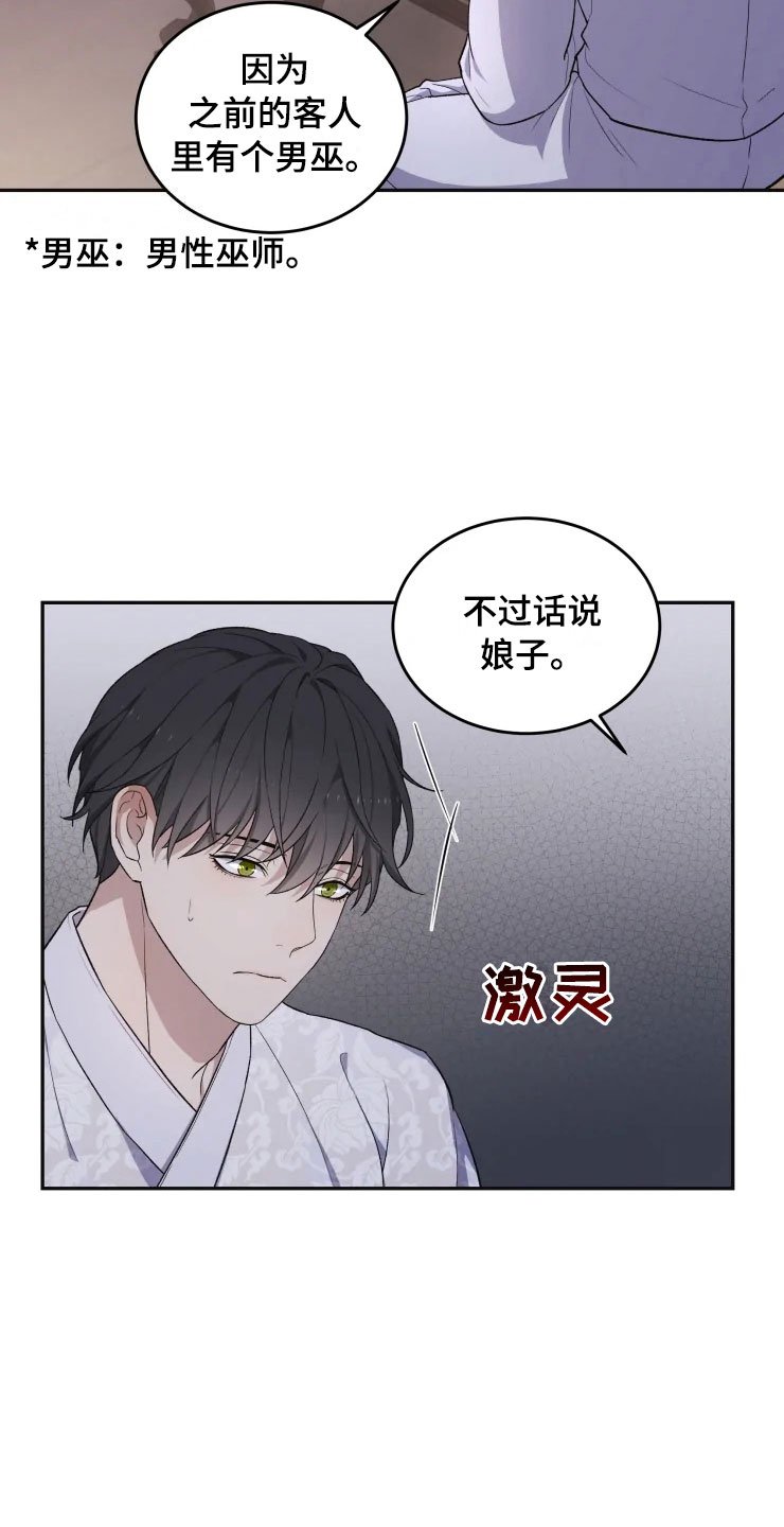 第18章：初夜之礼