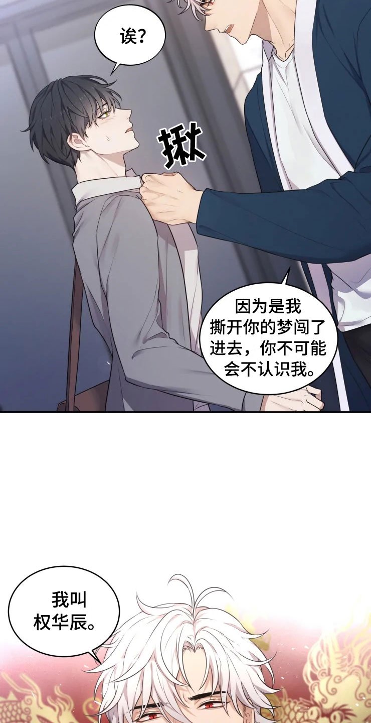 第2章：梦中的男人