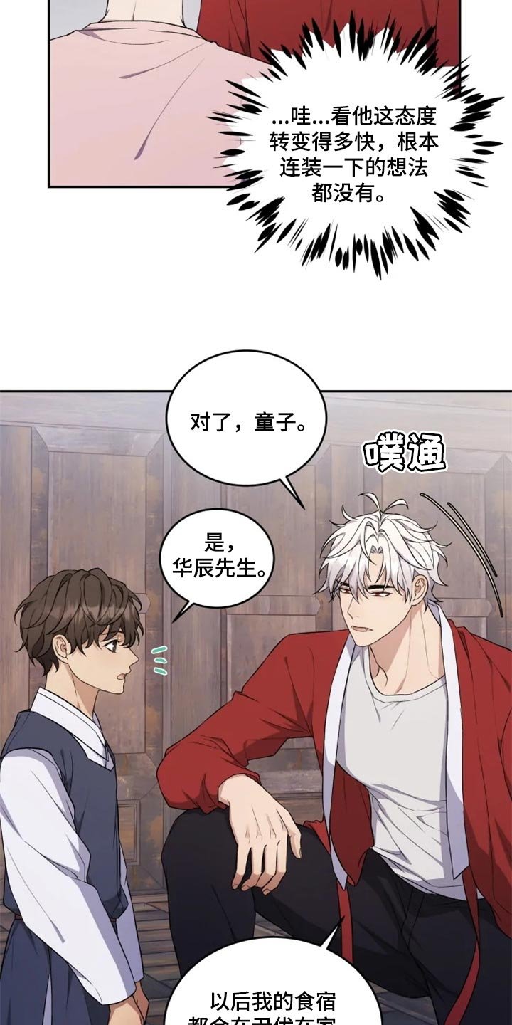 第23章：还魂石的下落