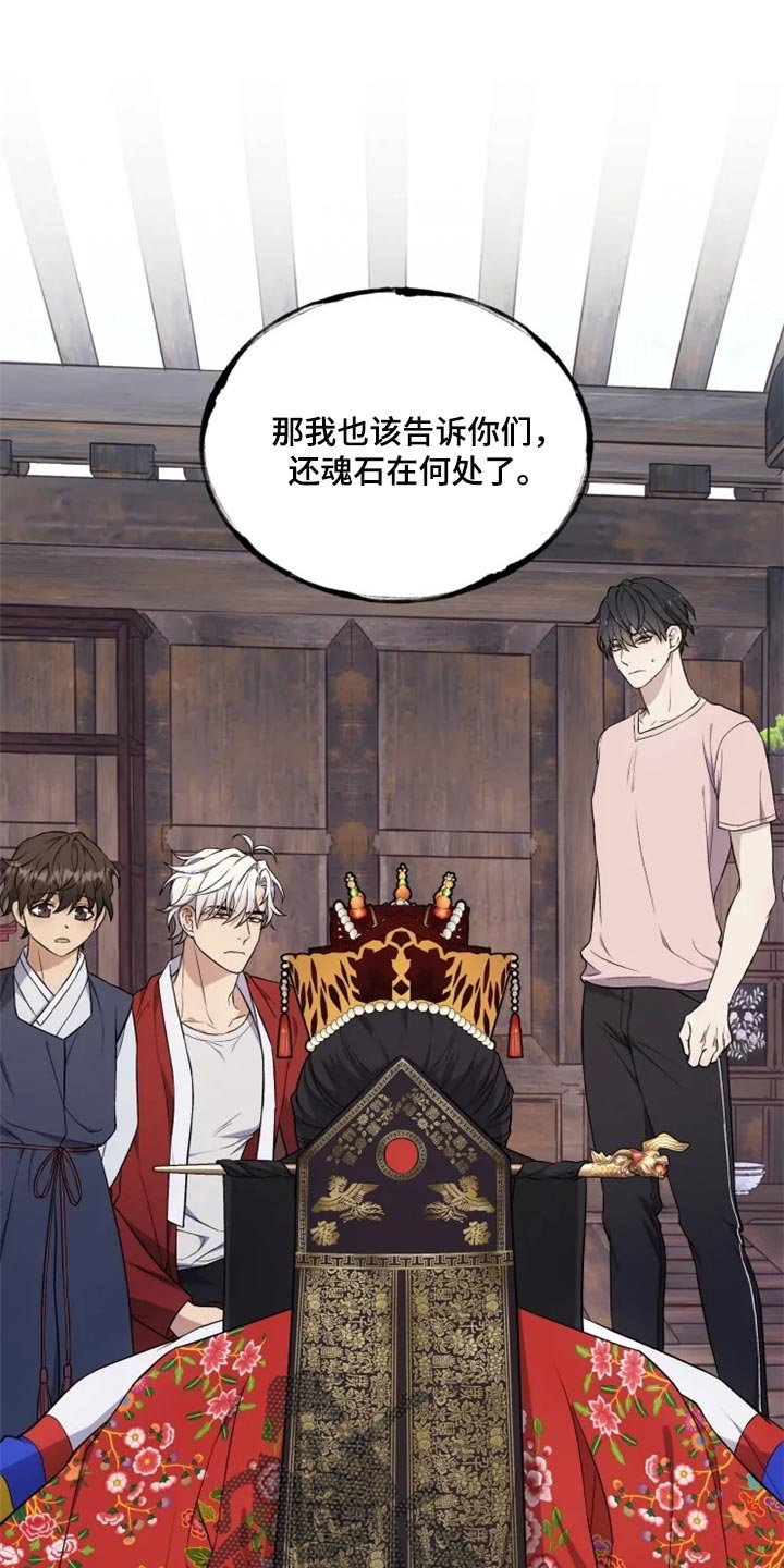 第23章：还魂石的下落