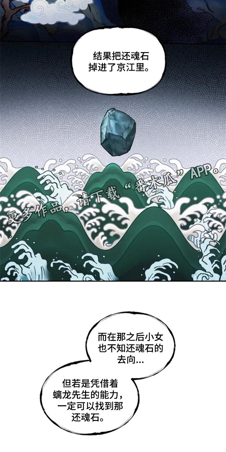 第23章：还魂石的下落