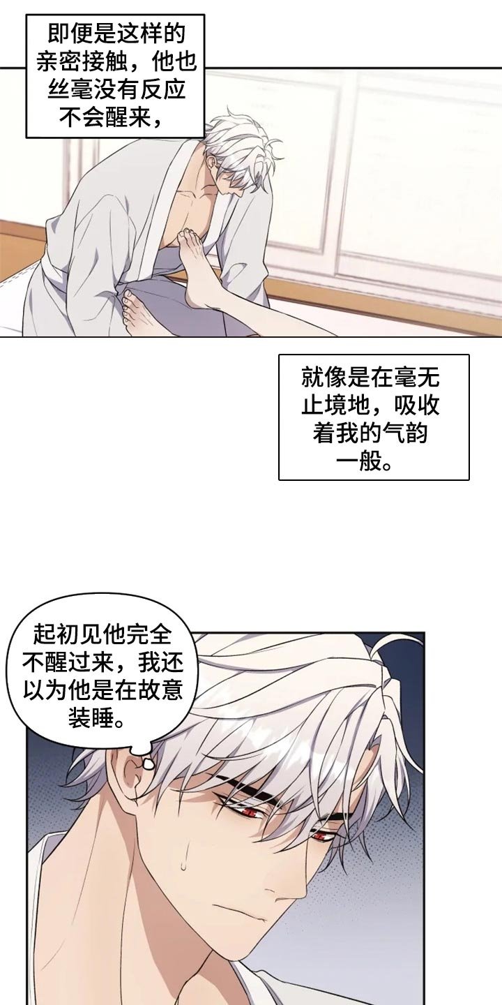 第28章：单纯还是狡猾