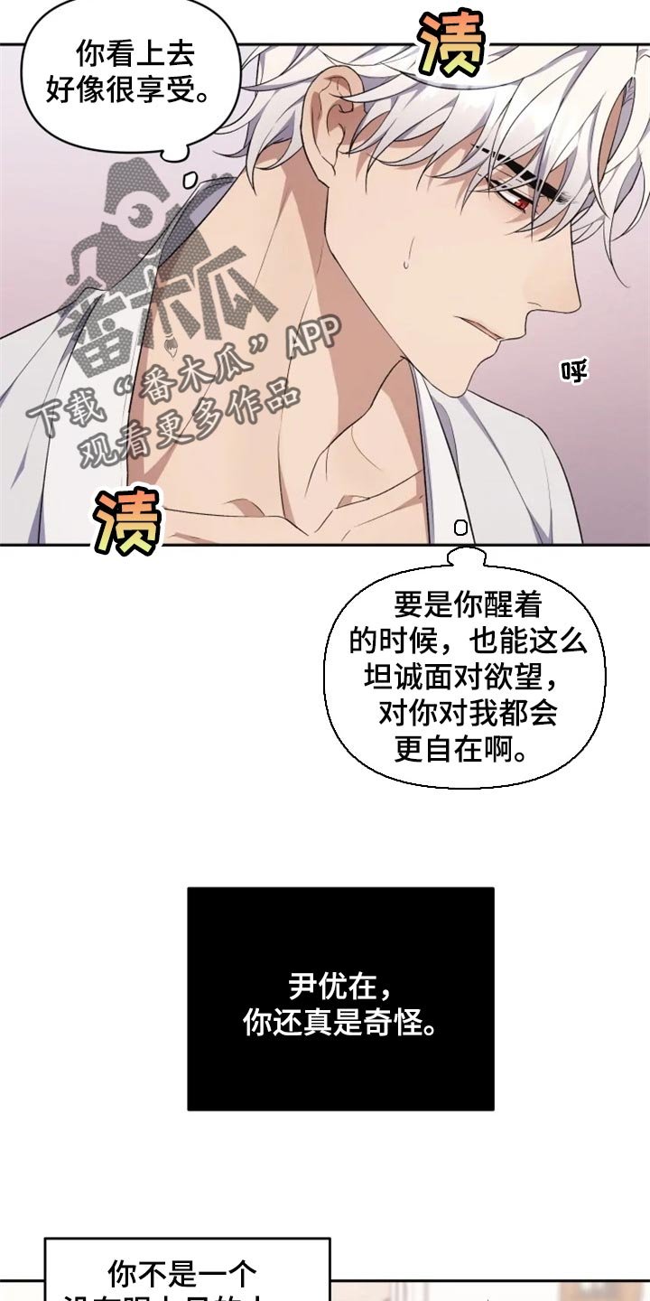 第28章：单纯还是狡猾