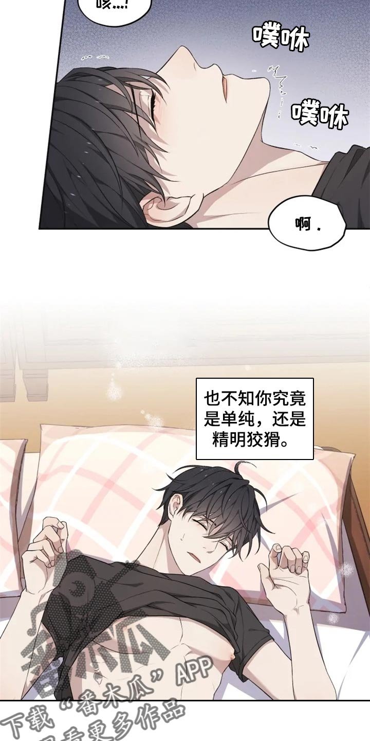 第28章：单纯还是狡猾