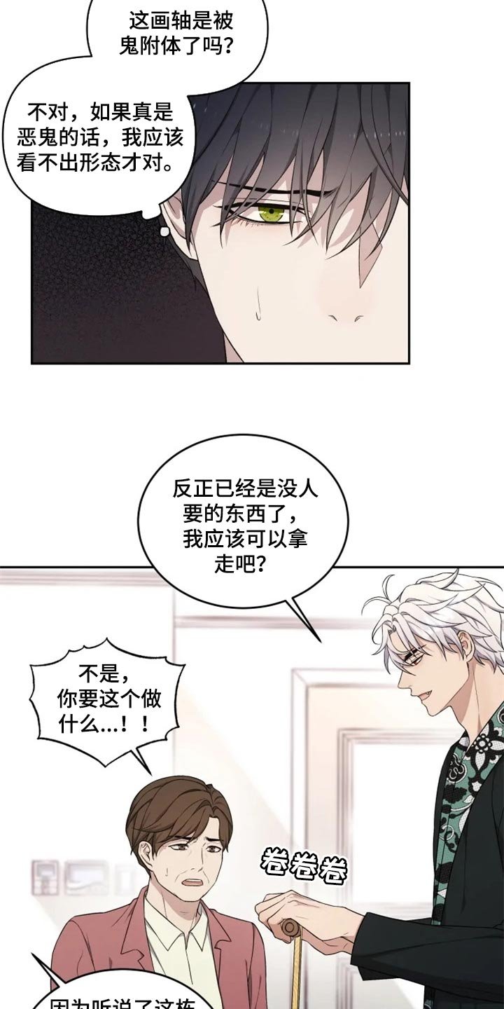 第30章：神物