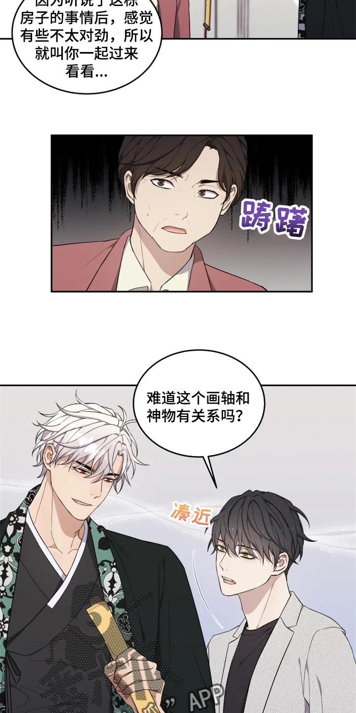 第30章：神物
