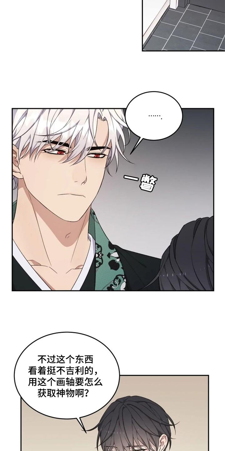 第30章：神物