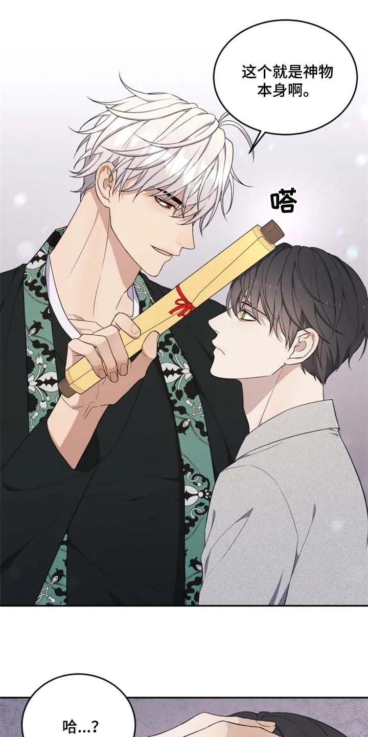第30章：神物