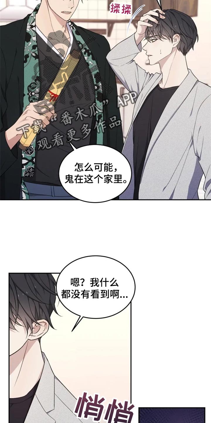 第31章：地缚灵的故事