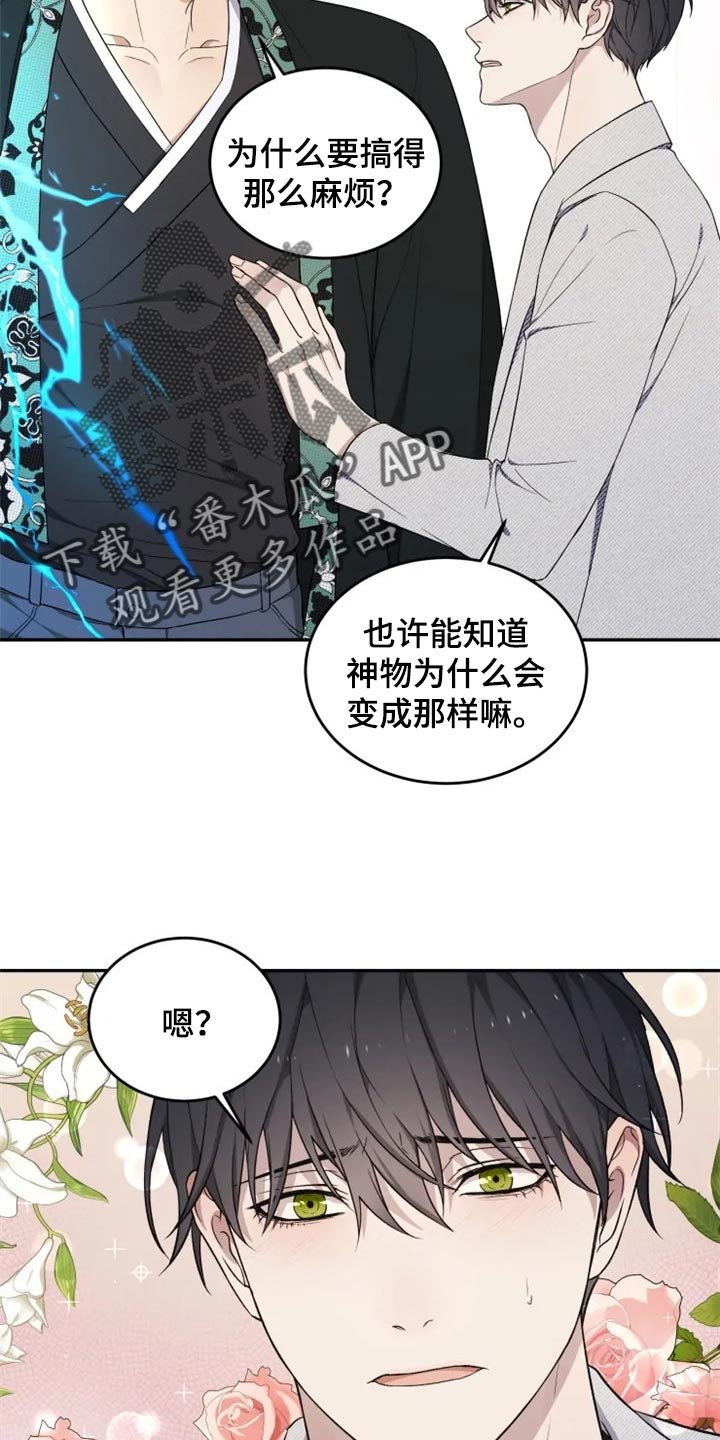 第31章：地缚灵的故事