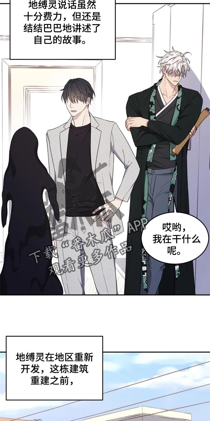 第31章：地缚灵的故事
