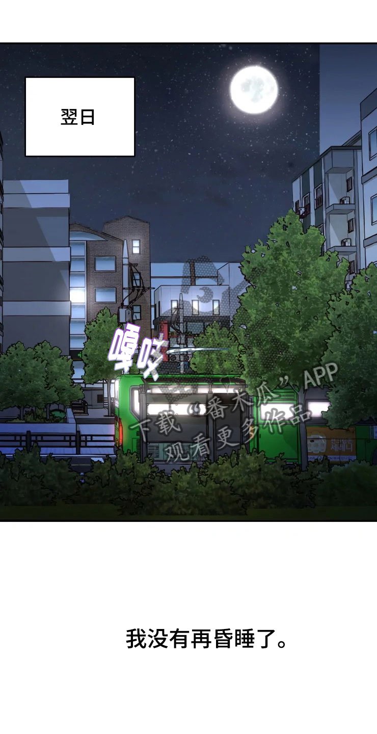 第4章：嗜睡的原因