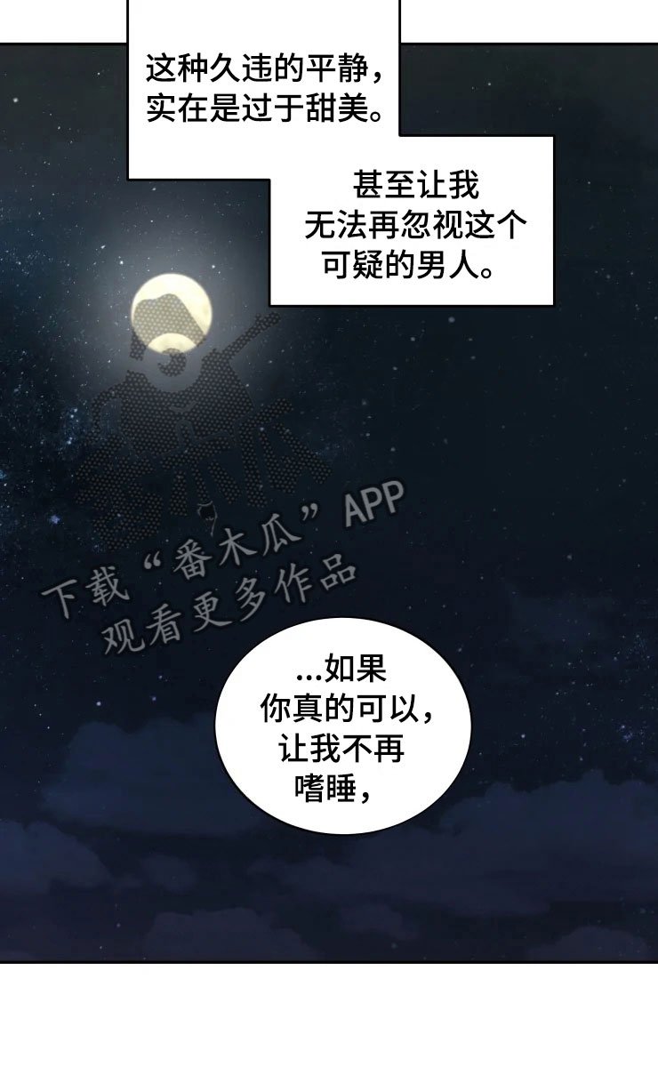 第4章：嗜睡的原因