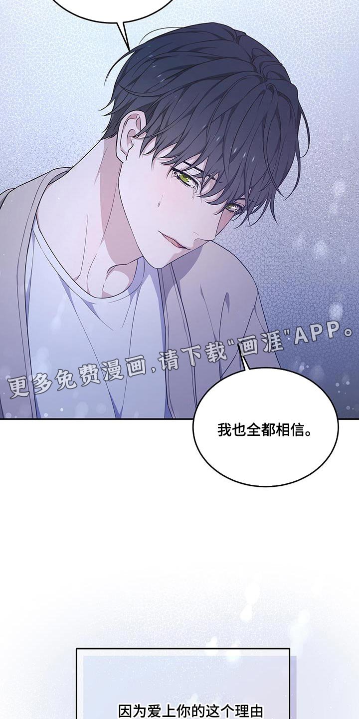 第53章：全都相信