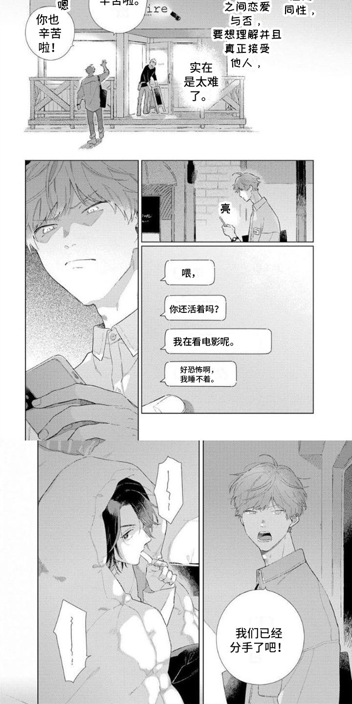 第1章：分手吧