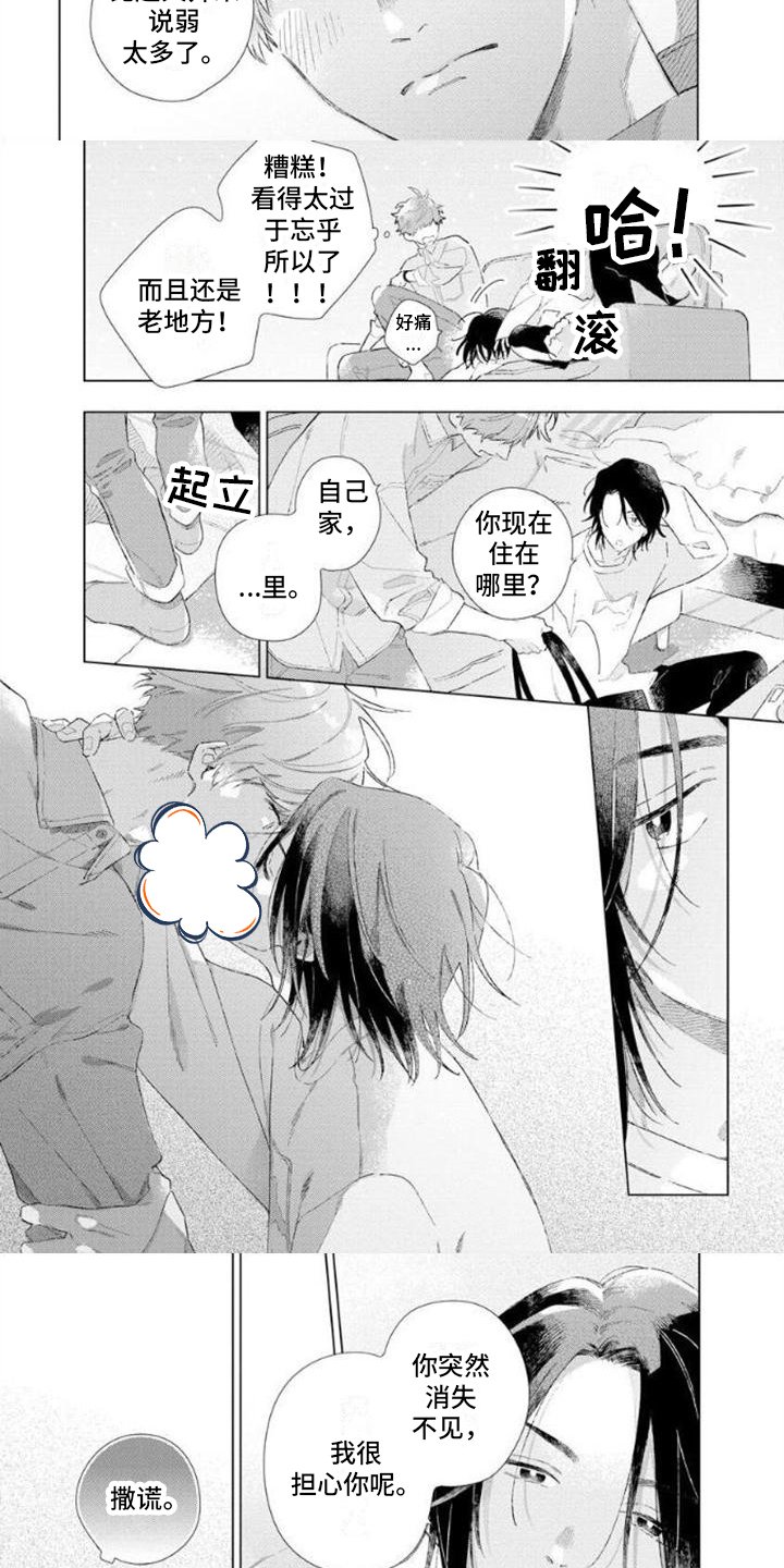 第2章：不会再来