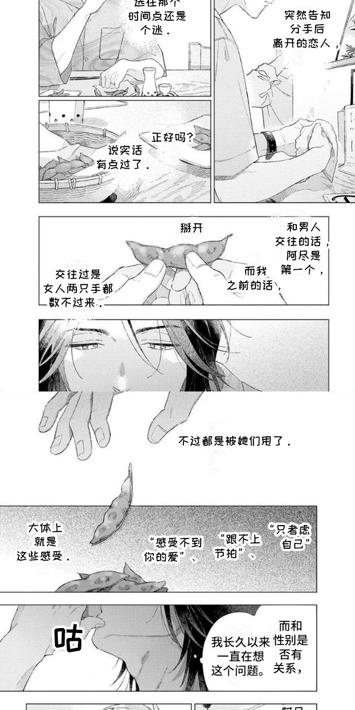 第3章：喝醉了