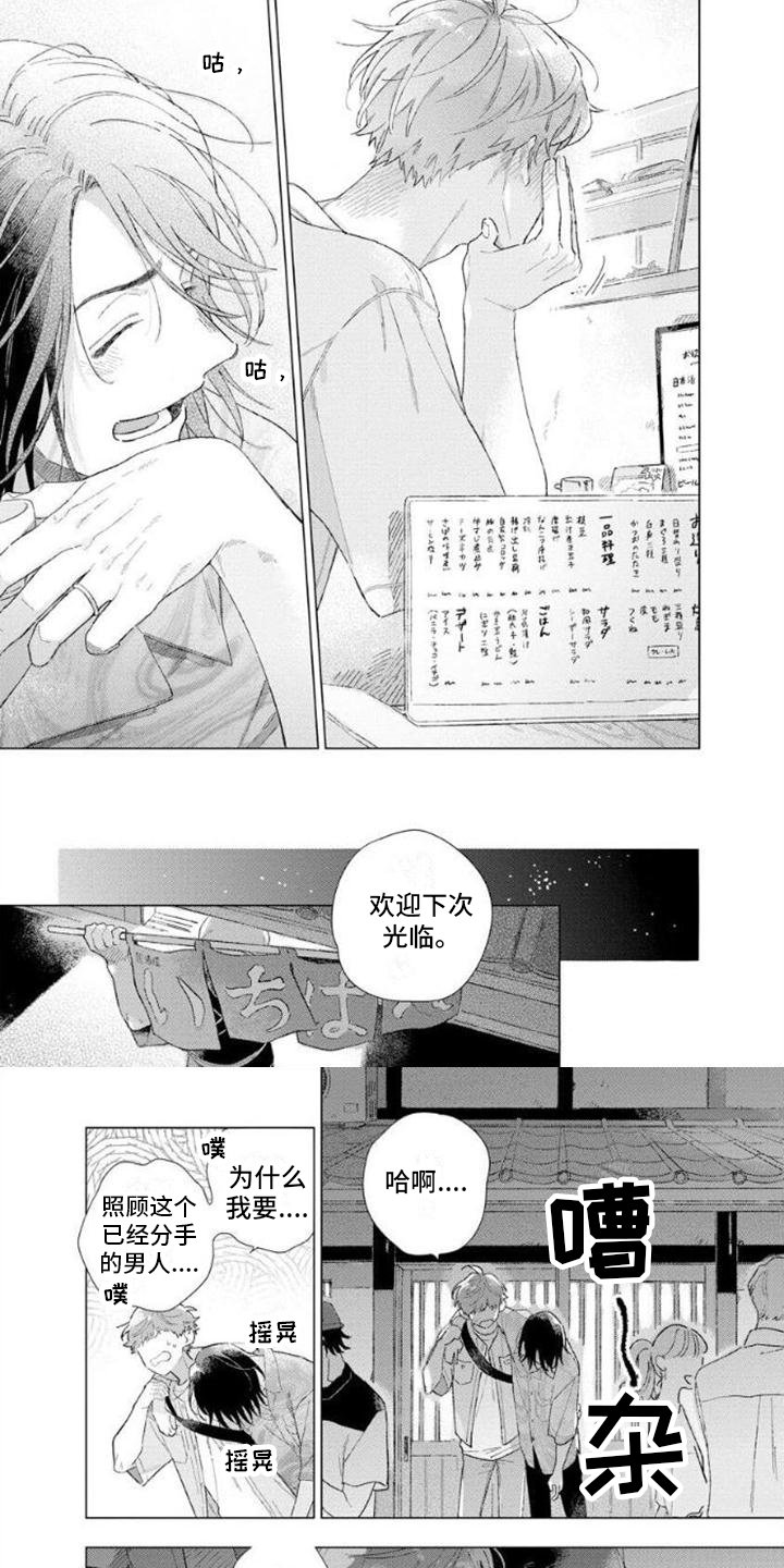 第3章：喝醉了