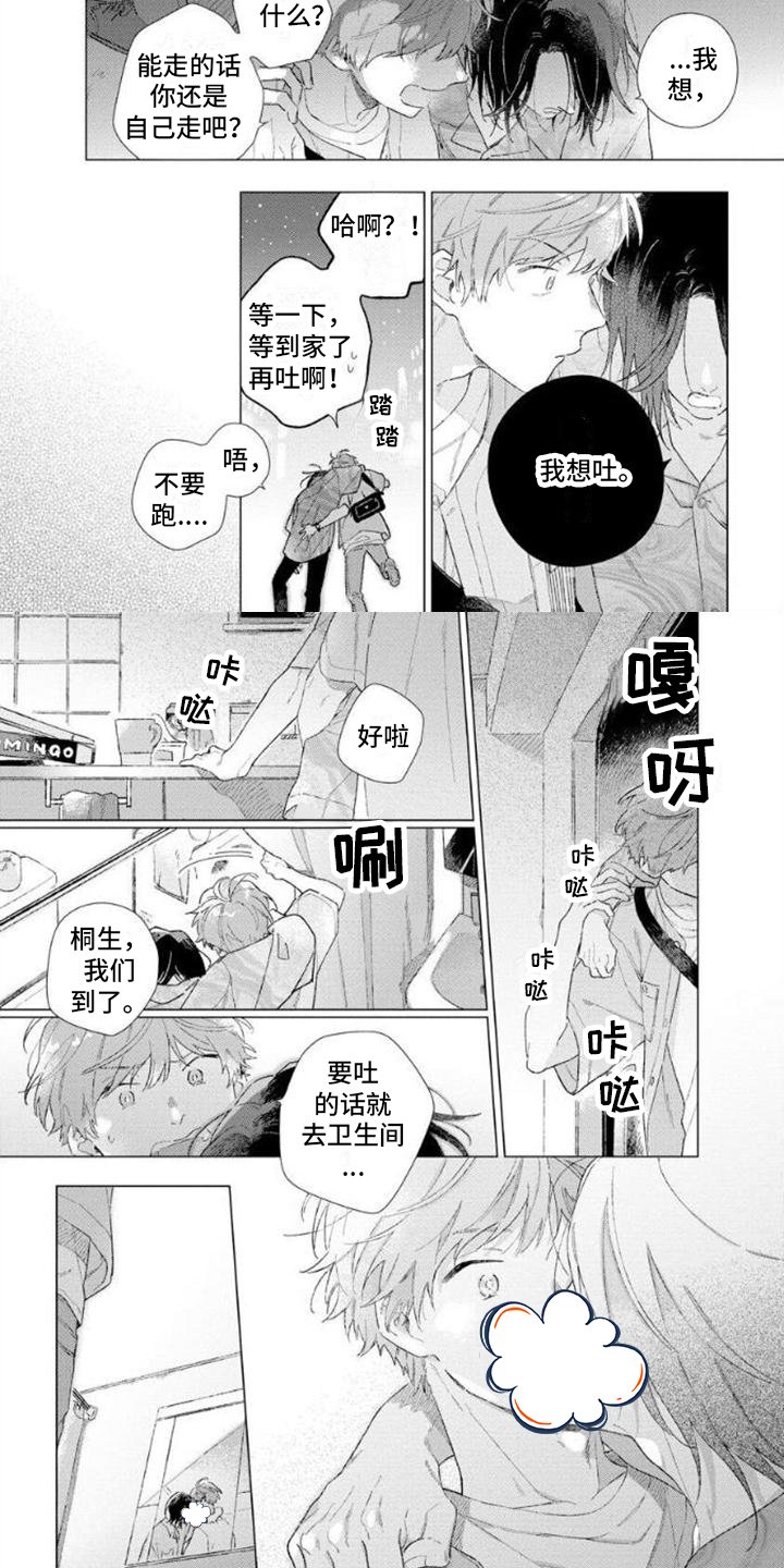 第3章：喝醉了