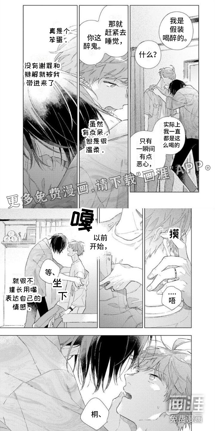 第4章：搞砸了