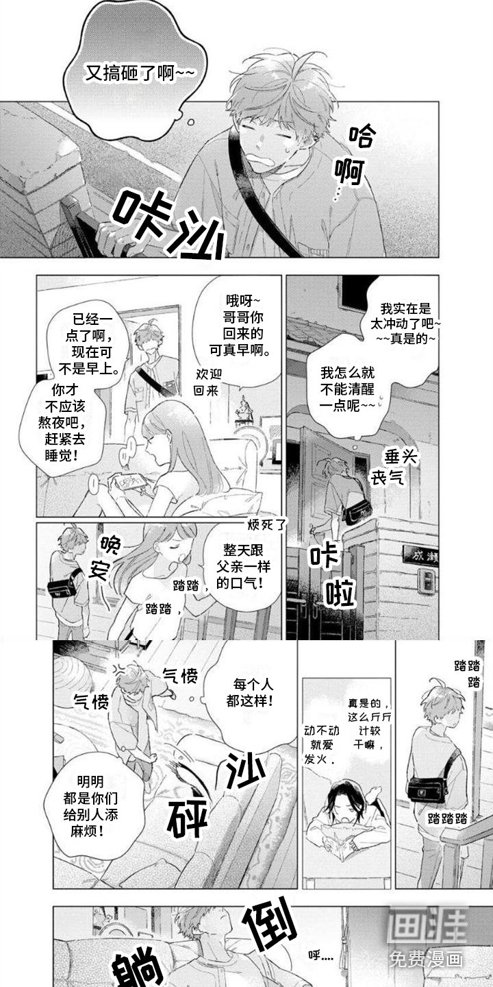 第4章：搞砸了