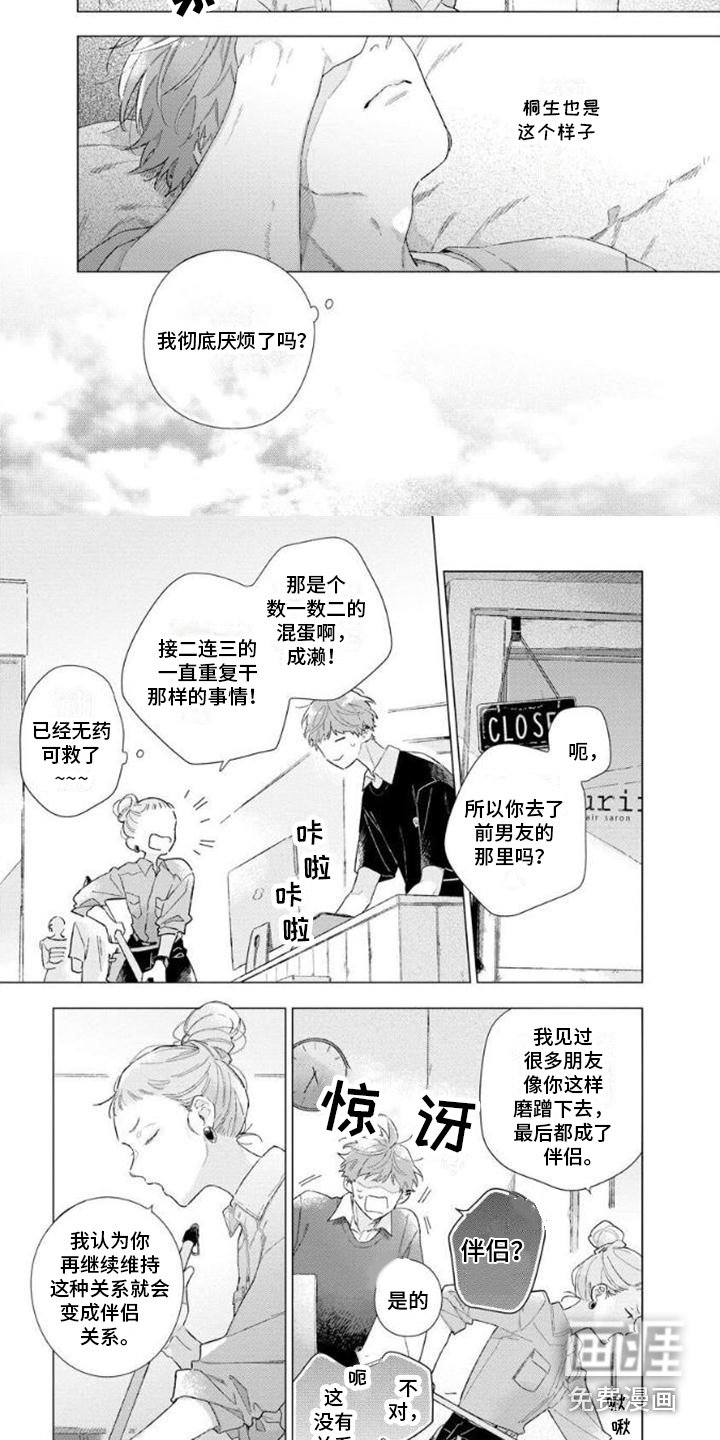第4章：搞砸了