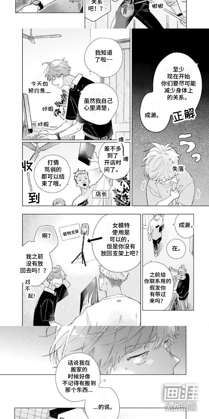 第4章：搞砸了