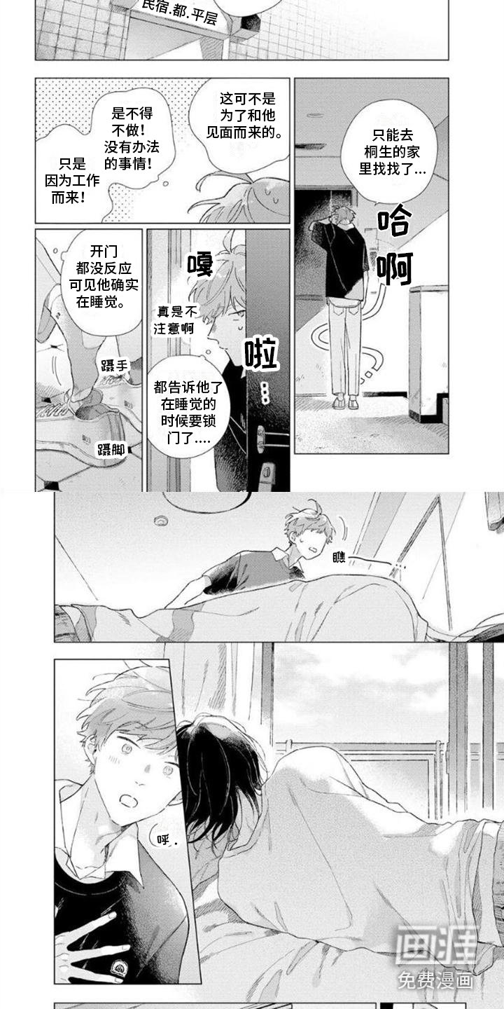 第4章：搞砸了