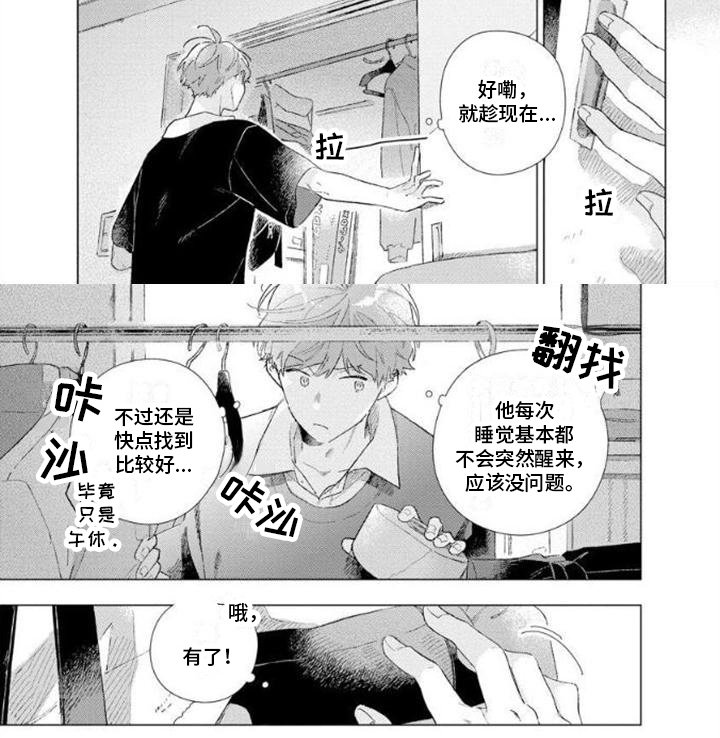 第4章：搞砸了