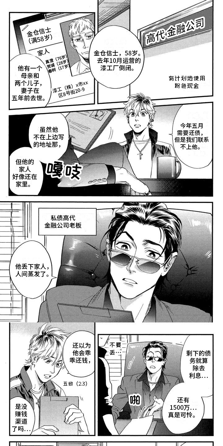 第1章：欠钱
