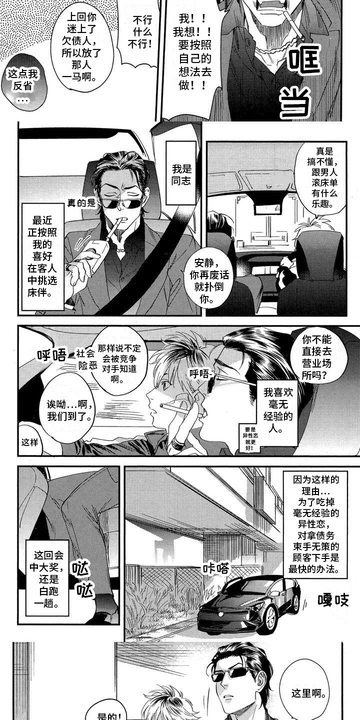 第1章：欠钱