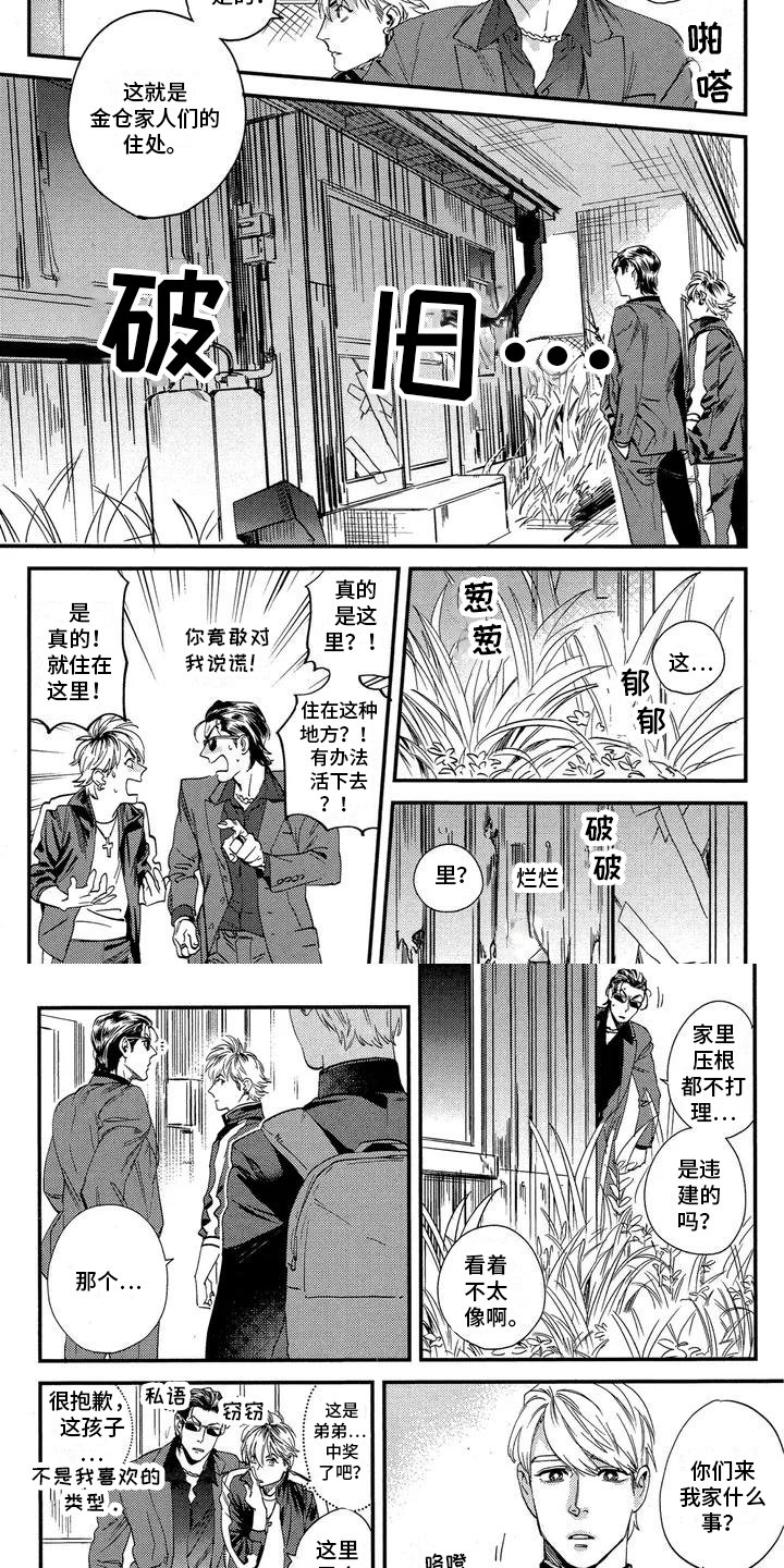 第1章：欠钱