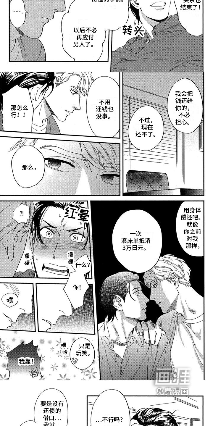 第12章：借口