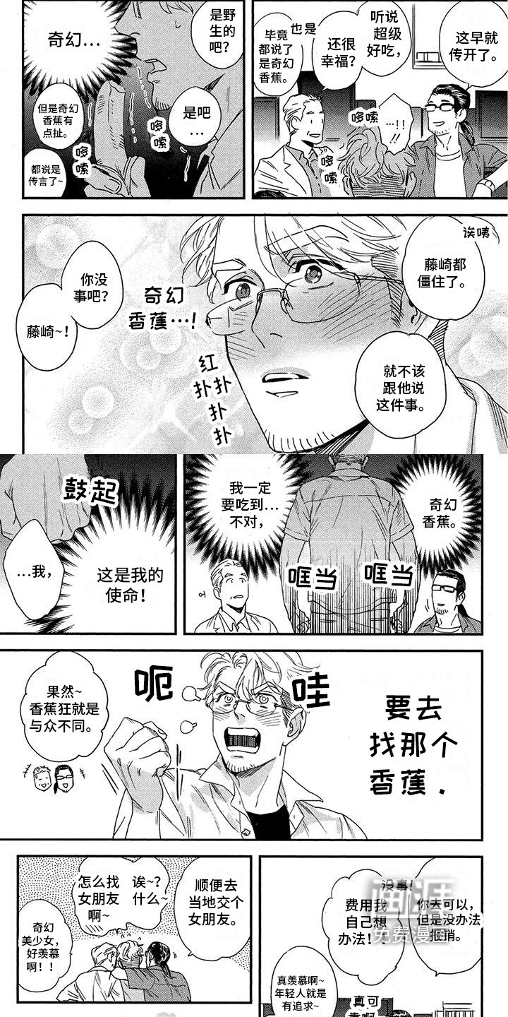 第14章：奇幻香蕉