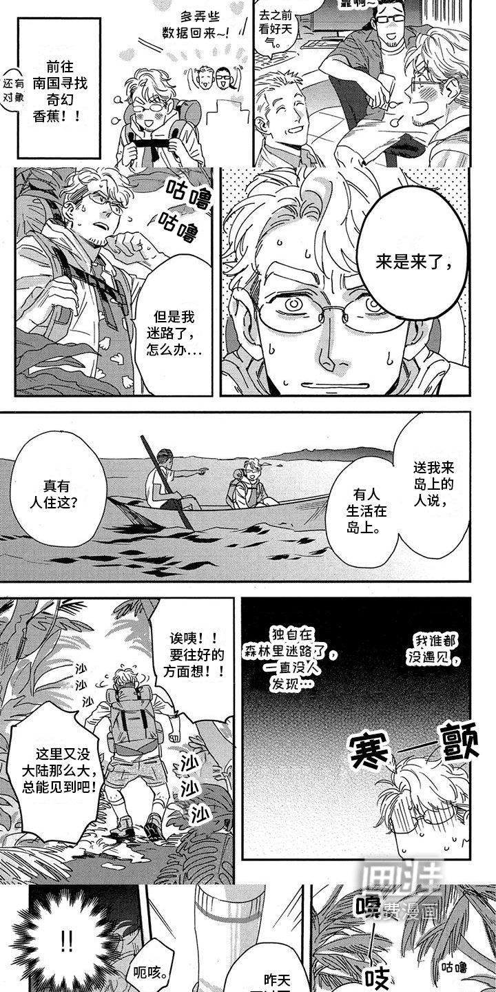 第14章：奇幻香蕉