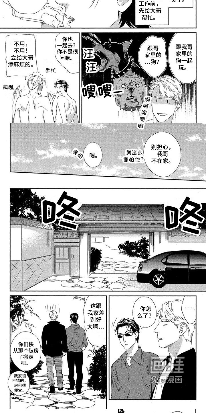 第16章：打搅