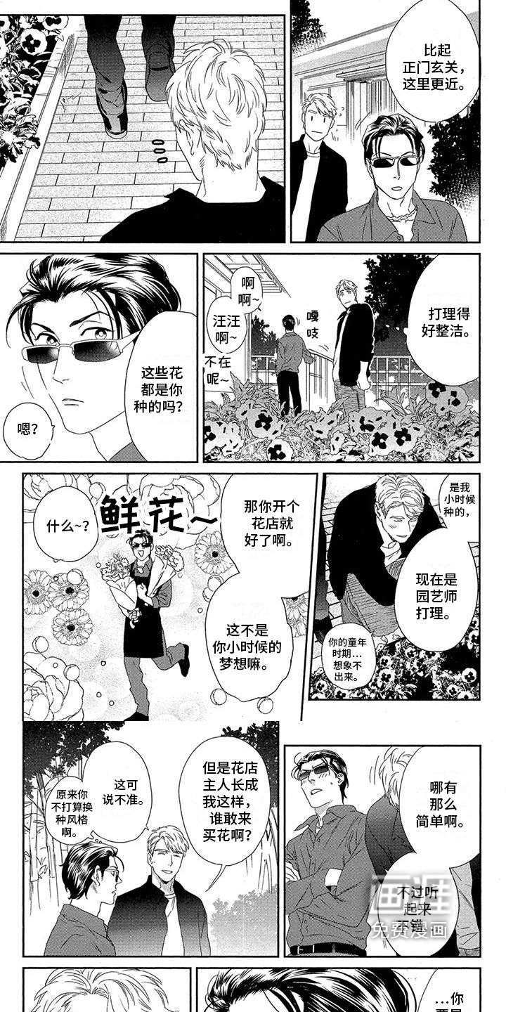 第16章：打搅