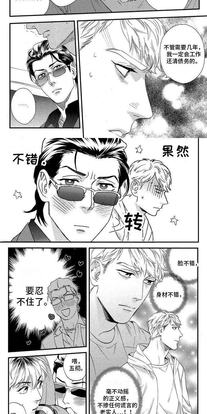 第2章：要债