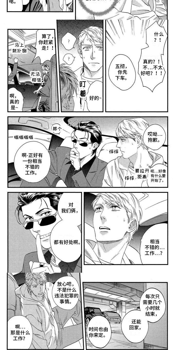 第2章：要债