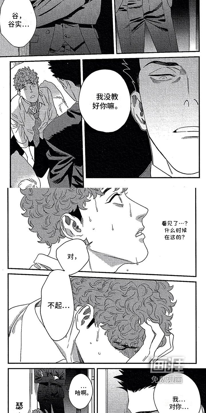第20章：闯祸